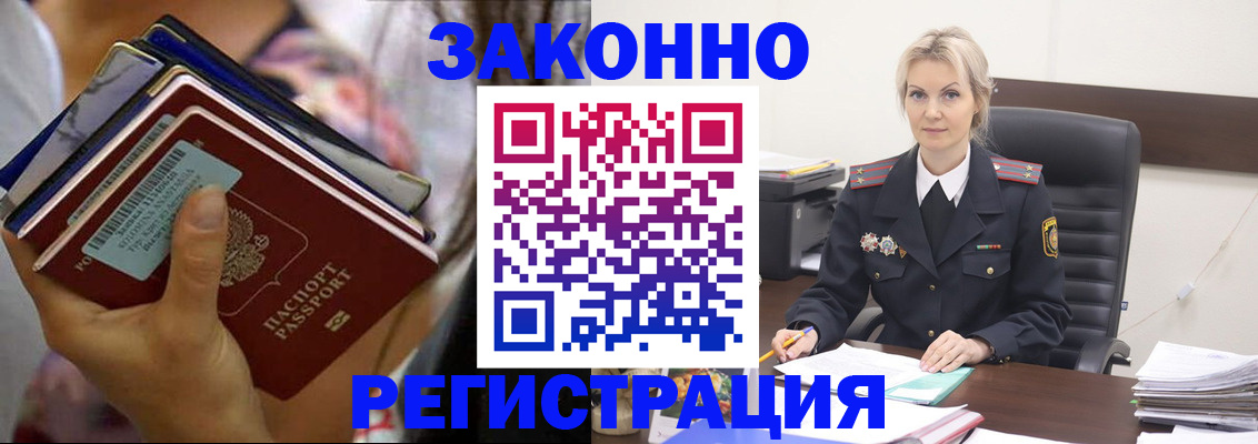 прописка в Междуреченске